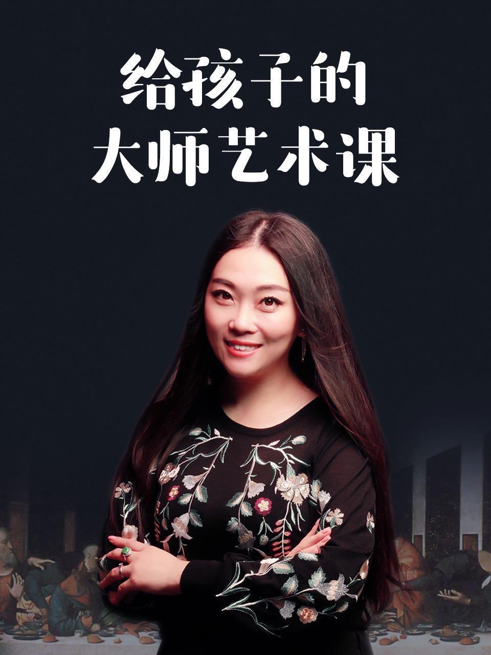 给孩子的大师艺术课