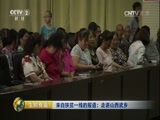 生财有道 《生财有道》 20160727 来自扶贫一线的报道：走进山西武乡