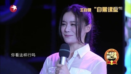 今晚80后脱口秀 2014 袁姗姗抹泪诉苦装可怜