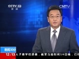 新闻30分 《新闻30分》 20141217