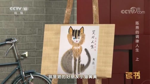 读书 《读书》 20190622 陈燕 《听见：陈燕的调律人生》 陈燕的调律人生 上