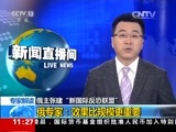 新闻直播间 《新闻直播间》 20151201 11:00