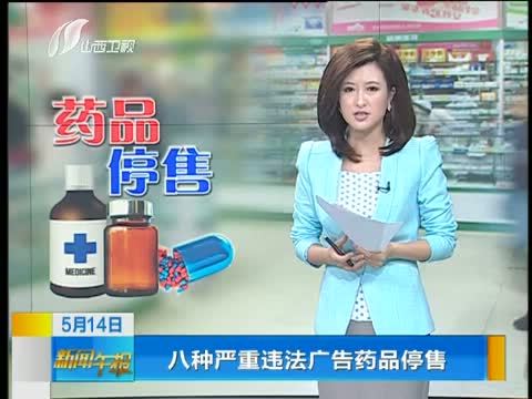 新闻午报-山西 《新闻午报-山西》 20140514