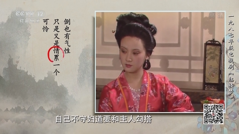 《法律讲堂(文史版)》 20210817 《红楼梦》中的法文化·贾琏的风流债（下）