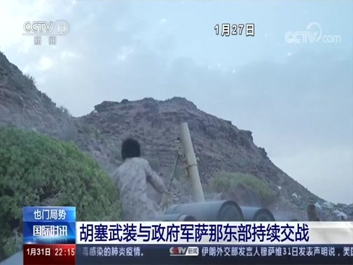 国际时讯 《国际时讯》 20200131
