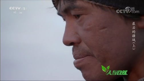 人与自然 《人与自然》 20190619 最后的疆域（上）