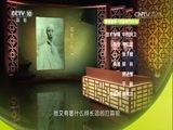 百家讲坛 《百家讲坛》 20160903 溥仪（第二部）3 溥仪剪辫子