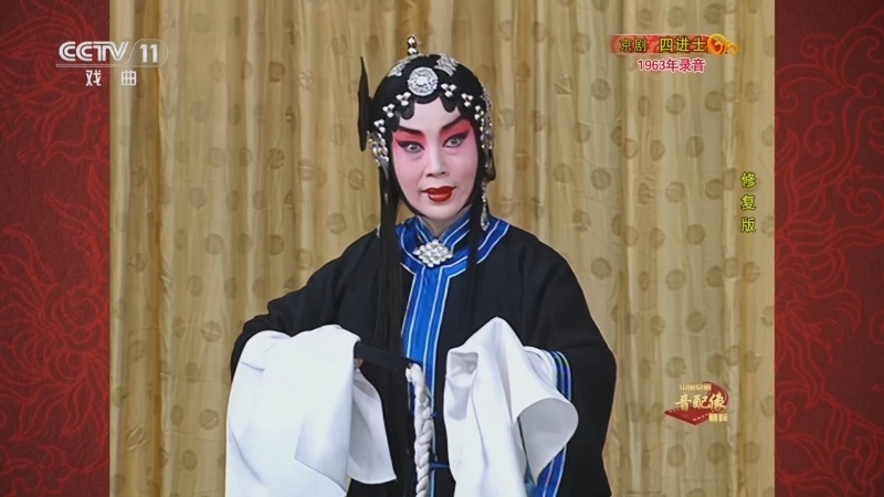中国京剧音配像精萃 《中国京剧音配像精粹》 20240729 京剧《四进士》（修复版）