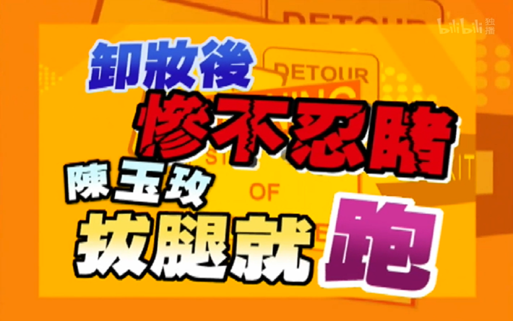 女星害怕展示素颜想逃跑？
