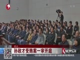 东方新闻 《东方新闻》 20180412