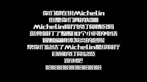 觅食迹 最全的2017米其林餐厅攻略！