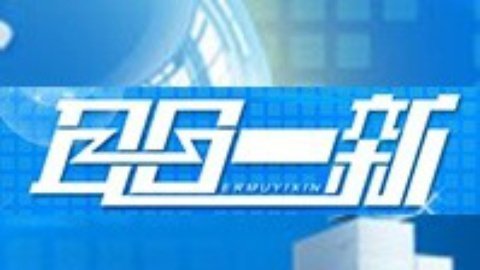 耳目一新 耳目一新20150130