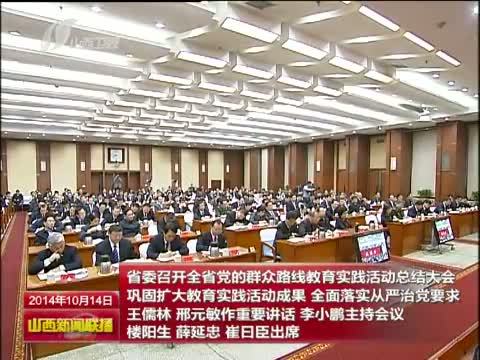 山西新闻联播 《山西新闻联播》 20141014