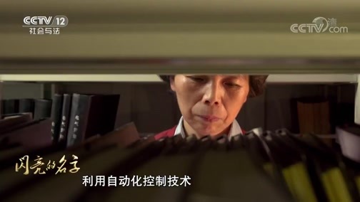 道德观察 《道德观察(日播版)》 20200228 闪亮的名字——匠心