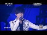 CCTV音乐厅 《CCTV音乐厅》 20150430 纵情歌唱系列 玖月奇迹演唱会
