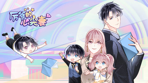 厉爷的心尖妻动态漫画