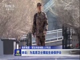 军事报道 《军事报道》 20180519