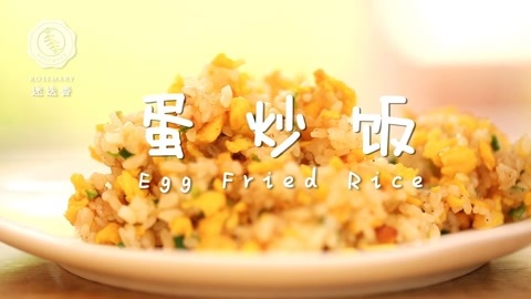迷迭香 蛋炒饭