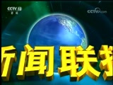 新闻联播 《新闻联播》 20171231 19:00