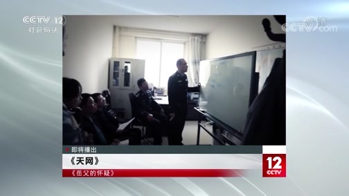 天网 《天网》 20200515 岳父的怀疑
