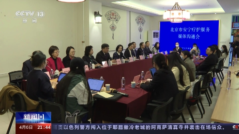 新闻1+1 《新闻1+1》 20230406 安宁疗护，让生命有尊严地谢幕！