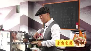 舌尖之福 勺哥的美食煮义