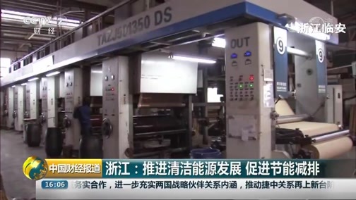 中国财经报道 《中国财经报道》 20180914 16:00