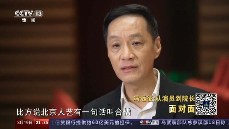 面对面 《面对面》 20230319