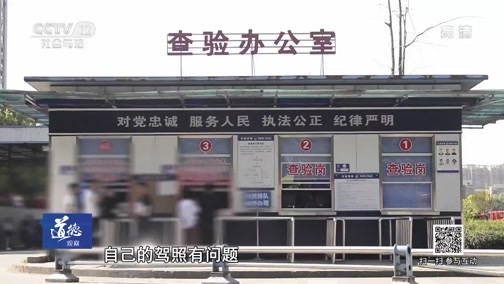 道德观察 《道德观察(日播版)》 20190608 死亡驾照