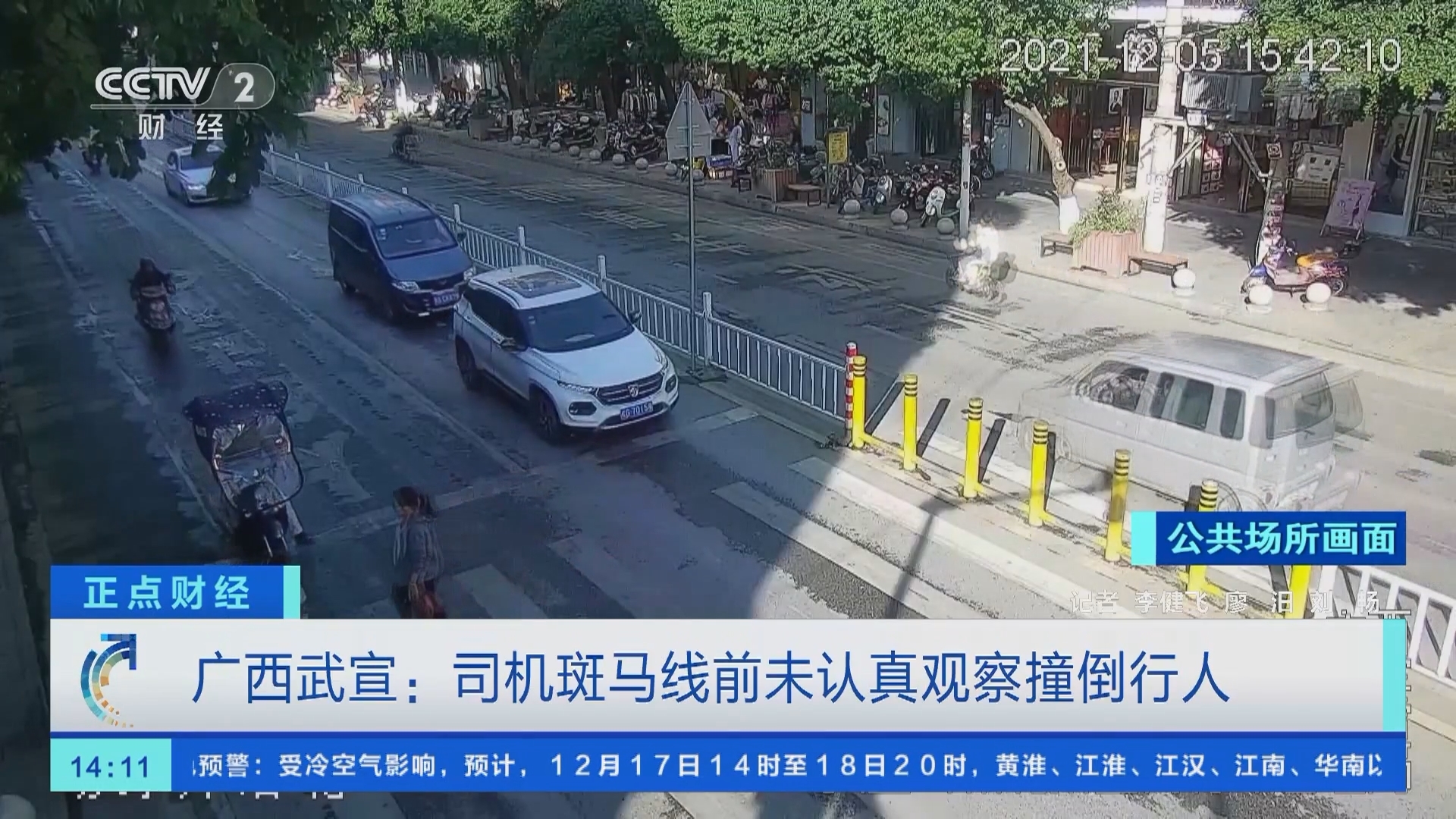 《正点财经》 20211217 14:00