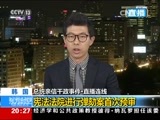 东方时空 《东方时空》 20161222