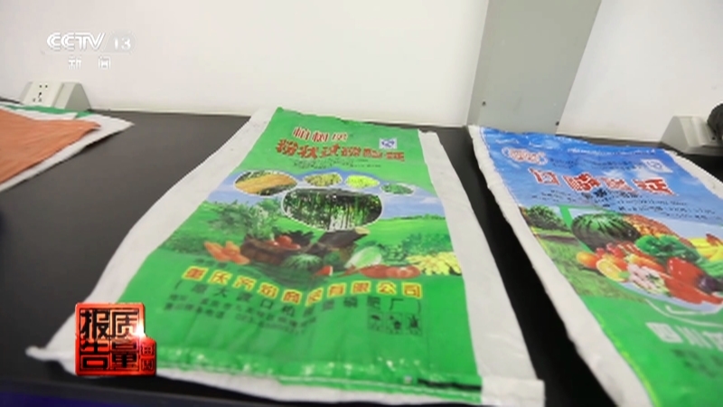 每周质量报告 《每周质量报告》 20230326 化肥质量安全调查