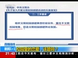 新闻1+1 《新闻1+1》20170519 校园里的恋爱，该管吗？