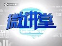 微讲堂 2015 说文解字:乖 150120