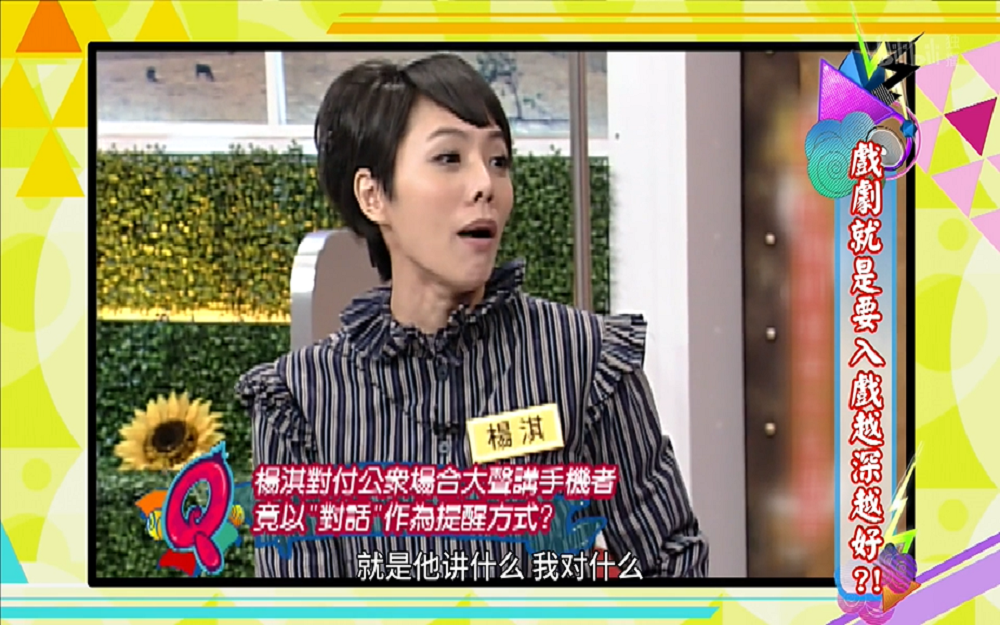 杨淇用“欠揍”的方法对付大声喧哗者