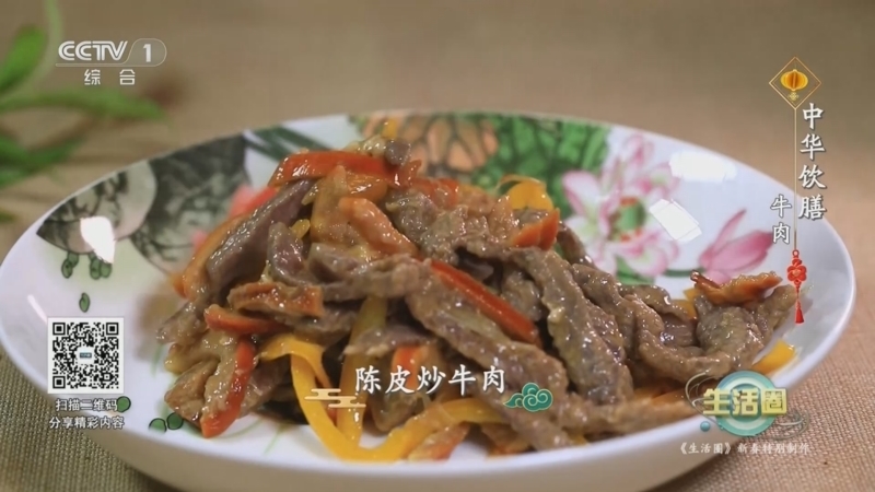 生活圈 《生活圈》 20250204 新春特别制作：中华饮膳 牛肉
