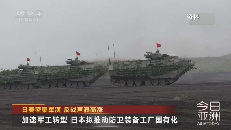 今日亚洲 《今日亚洲》 20260625