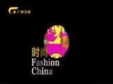 时尚中国 《时尚中国》 20170718
