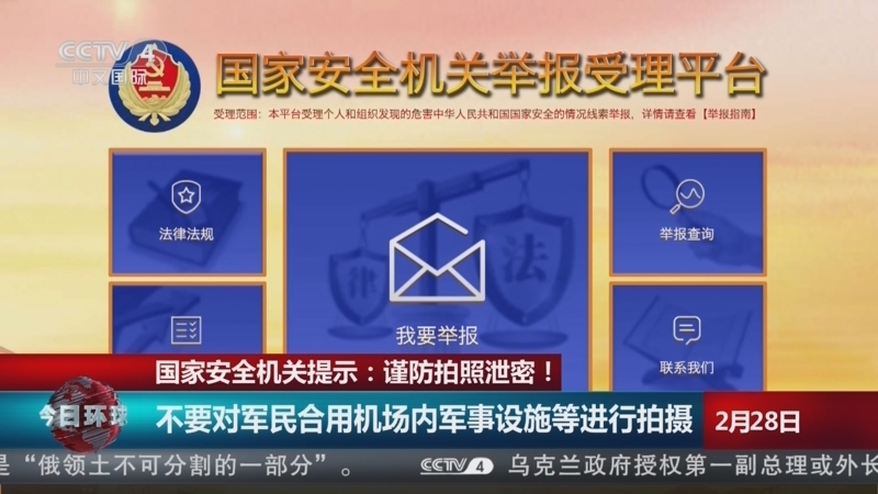 今日环球 《今日环球》 20250228