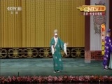 CCTV空中剧院 《CCTV空中剧院》 20151104 京剧丑角折子戏专场（一） 1/2
