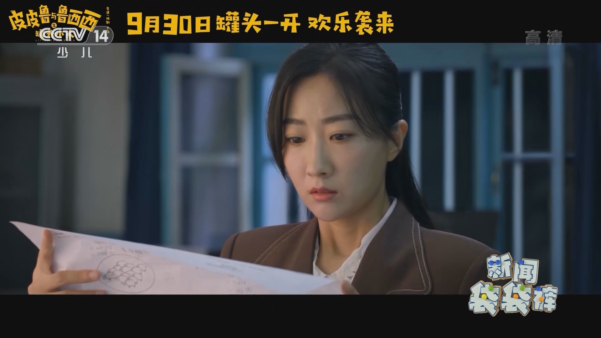 《新闻袋袋裤》 20210927
