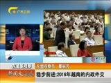 新闻夜总汇 《新闻大通道》 20170103