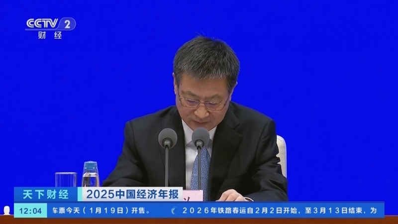 《天下财经》 20260119