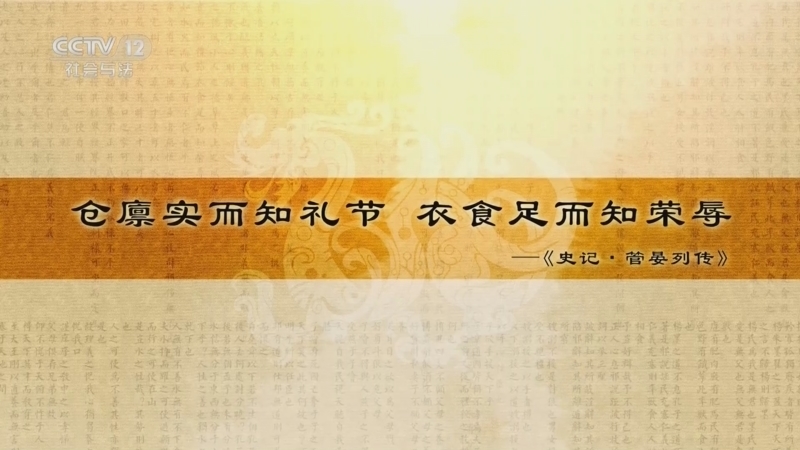 法律讲堂 《法律讲堂(文史版)》 20230120 天下无讼（3）善政为民