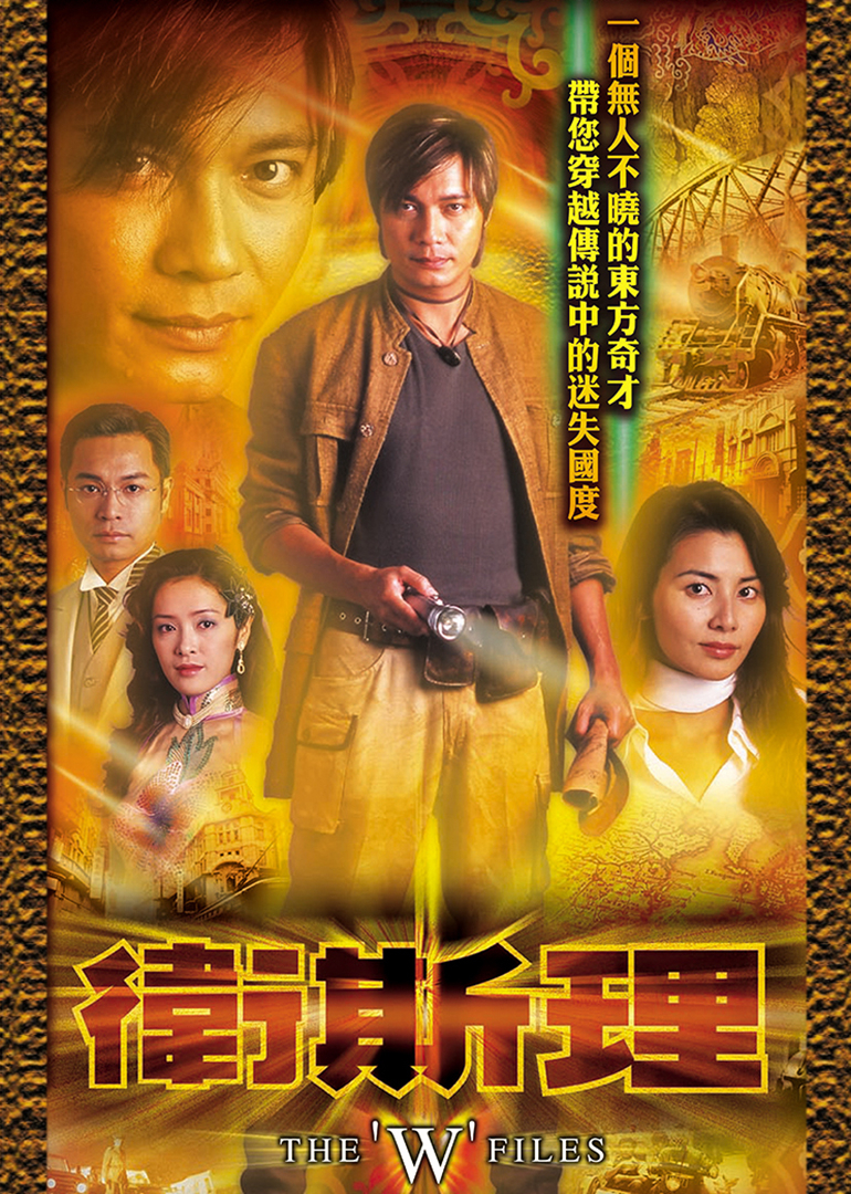 卫斯理[粤语版]