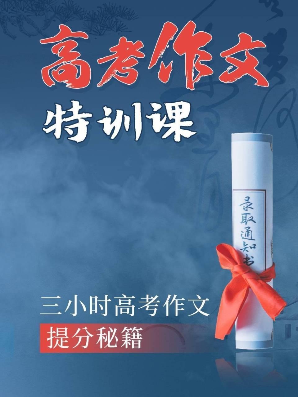 高考作文特训课，三小时高考作文提分秘籍