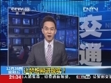 新闻1+1 《新闻1+1》 20121228 让梦想照进现实！