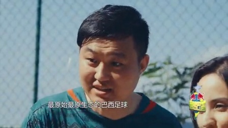 翻转巴西 第一季 第五集 贫民窟的