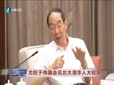 东南晚报 《东南晚报》 20160805
