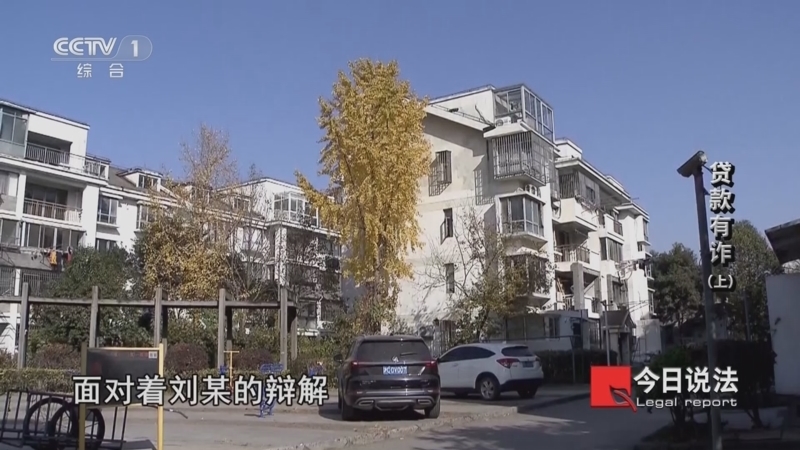 今日说法 《今日说法》 20240409 贷款有诈（上）